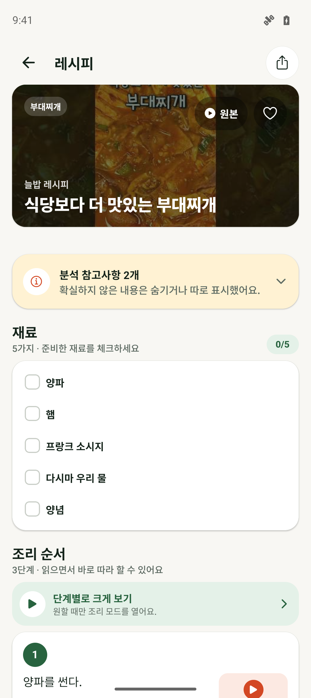 재료와 조리 순서를 정리한 한끼핀 레시피 화면